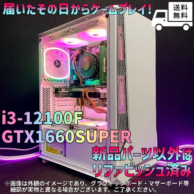 i3-12世代☆GTX1660SUPER☆良性能♪ゲーミングPC☆GM-360-