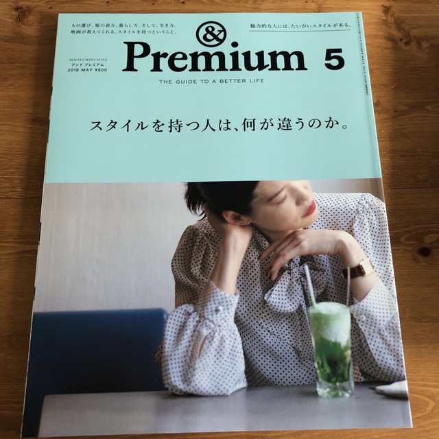 &Premium  アンドプレミアム　2018年 05月号 エンタメ/ホビーの雑誌(その他)の商品写真