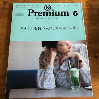 &Premium  アンドプレミアム　2018年 05月号(その他)