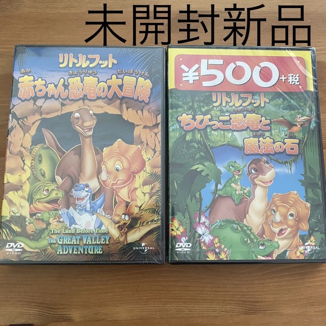 リトルフット dvdセット　未開封新品