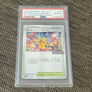 ポケモン - ポケモンカード PSA10 おいわいファンファーレ 2022 封筒