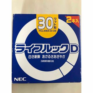 エヌイーシー(NEC)のNEC 蛍光灯 30形(蛍光灯/電球)