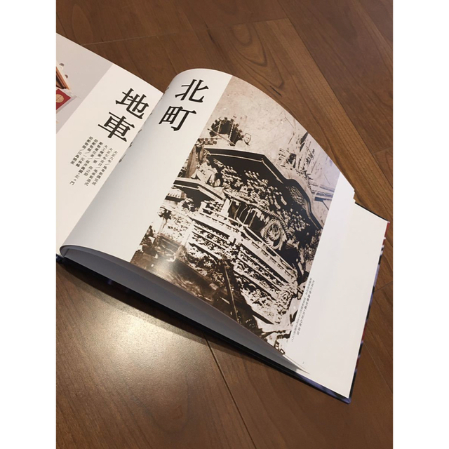 稀少品 岸和田 だんじり 北町第五代地車写真集 現葛城町 記念誌 彫物 彫刻