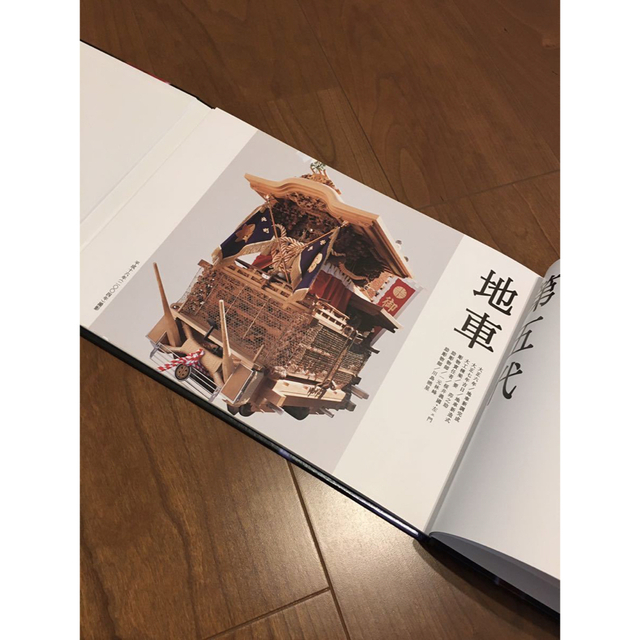 稀少品 岸和田 だんじり 北町第五代地車写真集 現葛城町 記念誌 彫物 彫刻