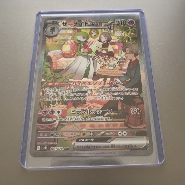 ポケモンカード スカーレット サーナイトex SAR ポケモンカード スカーレット サーナイトex SAR