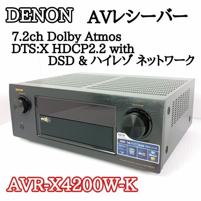 買い保障できる  デノン - DENON 7.2ch AVR-X4200W-K  Atmos Dolby アンプ