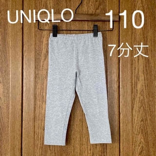 ユニクロ(UNIQLO)のユニクロ レギンス 110 7分丈 グレー(パンツ/スパッツ)