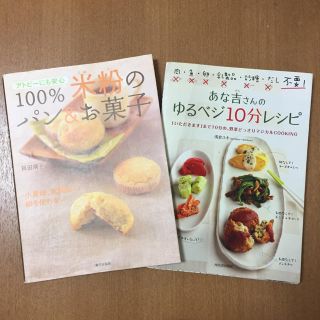 レシピ本 2冊セット(その他)