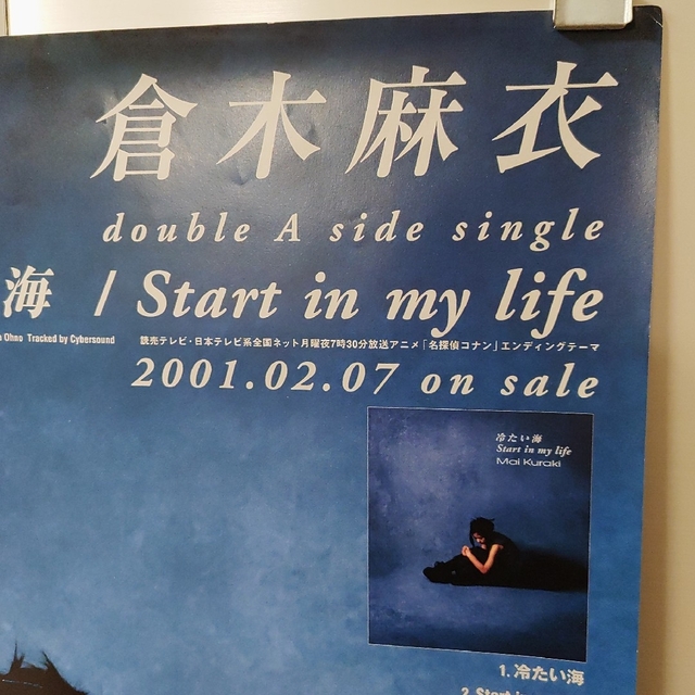 倉木麻衣CD「冷たい海/Start in my life」販促Mai-Kポスター 2
