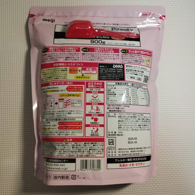 SAVAS(ザバス)のザバス for woman シェイプ＆ビューティ ミルクティー風味 900g 食品/飲料/酒の健康食品(プロテイン)の商品写真