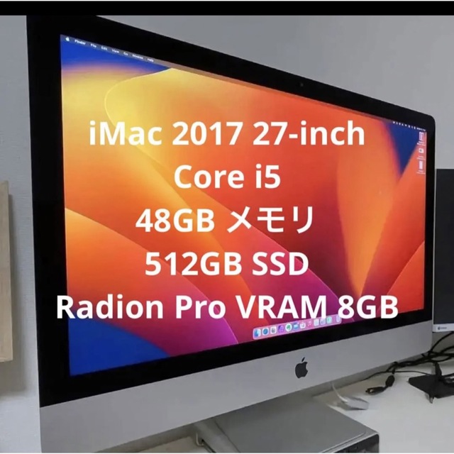 Apple - iMac 2017 27インチ （CTO）SSD512GB Satechi付き