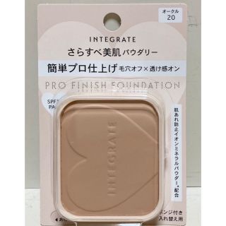 インテグレート(INTEGRATE)の🌟インテグレート🌟プロフィニッシュファンデーション🌟オークル20🌟(ファンデーション)