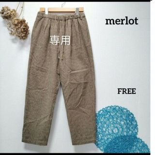 メルロー(merlot)のmysnz様専用　merlot メルロー　千鳥格子柄テーパードパンツ(カジュアルパンツ)