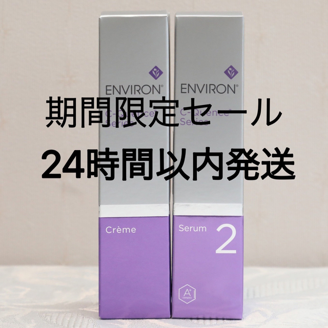 在庫超激得 エンビロン C-クエンス クリーム セラム2 ENVIRON 最新の激安
