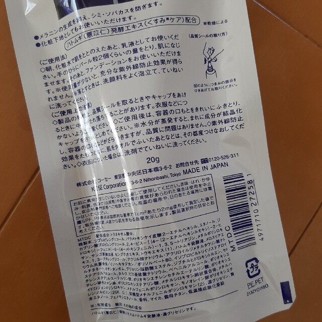 KOSE(コーセー)の●雪肌精　朝の美白乳液　トライアル コスメ/美容のスキンケア/基礎化粧品(乳液/ミルク)の商品写真