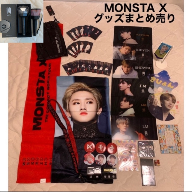 MONSTA X グッズまとめ売り