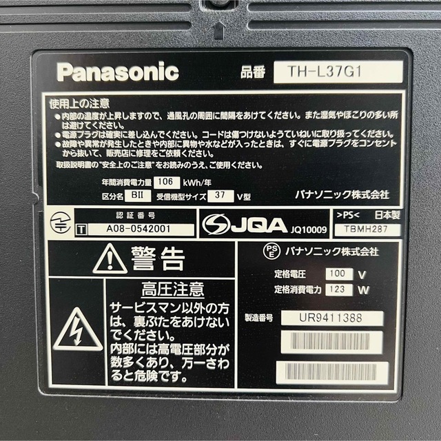 Panasonic(パナソニック)のパナソニック 37V型 液晶 テレビ THL37G1 フルハイビジョン エンタメ/ホビーのゲームソフト/ゲーム機本体(その他)の商品写真