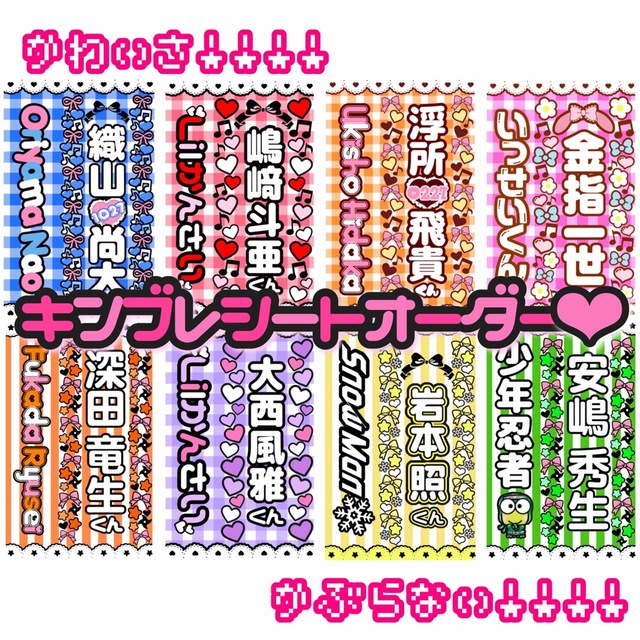 キンブレシートオーダーページ♡ 安い購入 www.gold-and-wood.com