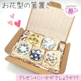 ラッピング箸置き5点　プレゼント　ポーランド食器　ツェラミカアルティスティチナ