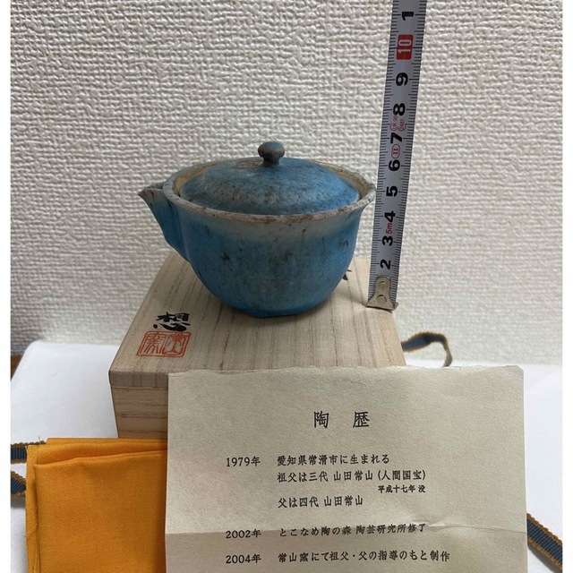 常滑焼　山田想作　急須　宝瓶　工芸品　茶器　茶道具陶芸