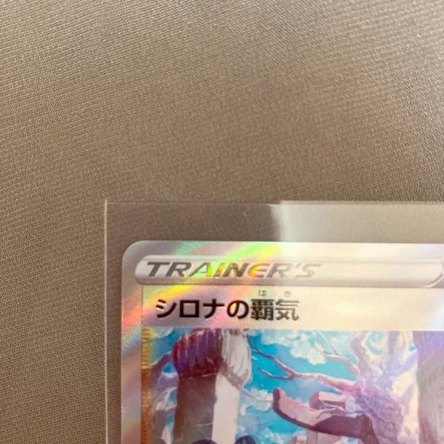 ポケモン(ポケモン)のシロナの覇気 SAR  ポケモンカード エンタメ/ホビーのトレーディングカード(シングルカード)の商品写真