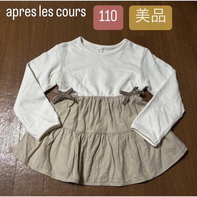 apres les cours(アプレレクール)のapres les cours 110センチ　ティヤードチュニック キッズ/ベビー/マタニティのキッズ服女の子用(90cm~)(Tシャツ/カットソー)の商品写真