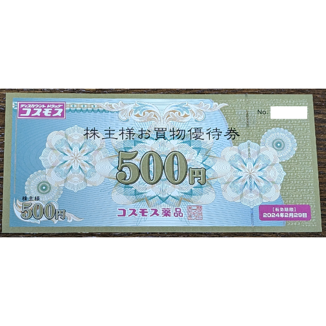 チケットコスモス薬品 株主優待10000円分 - ショッピング