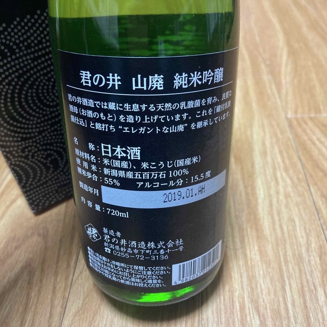  君の井 山廃 純米吟醸 720ml 食品/飲料/酒の酒(日本酒)の商品写真