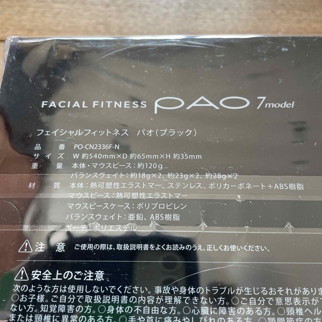 PAO 7model ブラック スマホ/家電/カメラの美容/健康(フェイスケア/美顔器)の商品写真