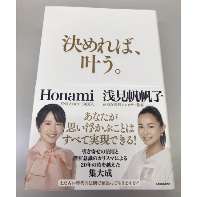 角川書店(カドカワショテン)の決めれば、叶う。 エンタメ/ホビーの本(住まい/暮らし/子育て)の商品写真