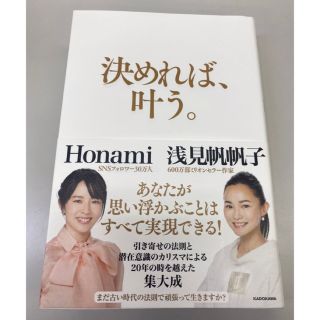 カドカワショテン(角川書店)の決めれば、叶う。(住まい/暮らし/子育て)