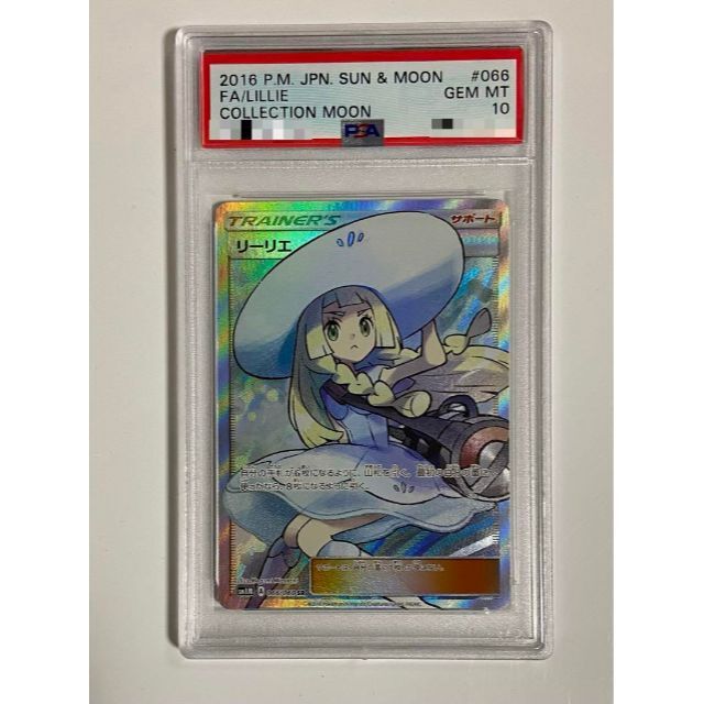 かわいい！ 【PSA10最高評価】ポケモンカード 帽子リーリエSR シングル