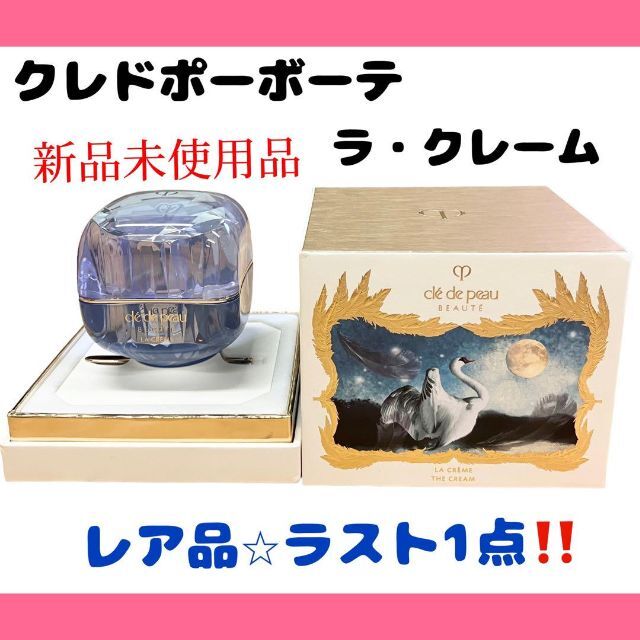 気質アップ クレ・ド・ポー ラ・クレーム ホリデーコレクション2020