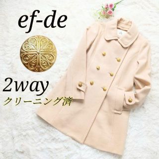 エフデ(ef-de)のクリーニング済　エフデ　2way 金ボタン　ダブル　コート　アイボリー　7(その他)