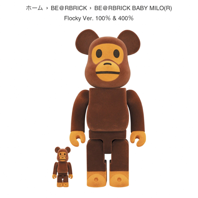 BE@RBRICK BABY MILO(R) Flocky 100％ 400%