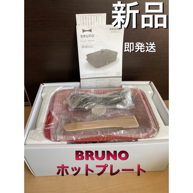BRUNO(ブルーノ)の新品　BRUNO コンパクト　ホットプレート　レッド スマホ/家電/カメラの調理家電(ホットプレート)の商品写真