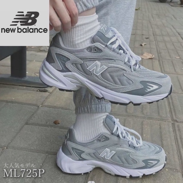 新品未使用！new balanceML725 スニーカー