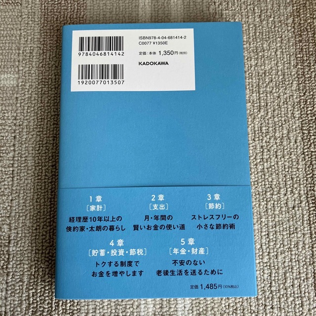 角川書店(カドカワショテン)の家族３人月１０万円暮らし。年間４５０万円貯蓄する経理マンの幸せにお金を貯める１０ エンタメ/ホビーの本(その他)の商品写真