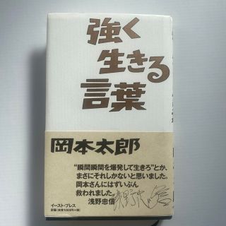 強く生きる言葉(その他)