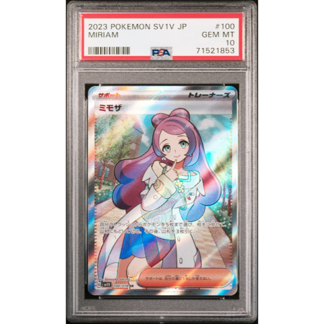 srポケモン　ミモザ　sr PSA10