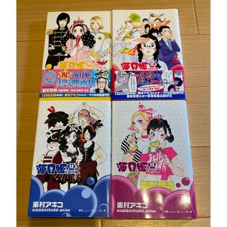 コウダンシャ(講談社)の海月姫 12〜15巻セット(少女漫画)