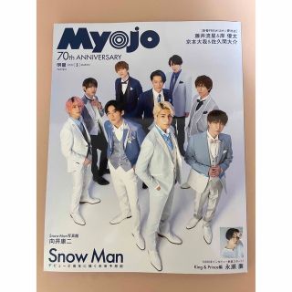 ジャニーズ(Johnny's)のMyojo (ミョウジョウ) 2022年3月号(アート/エンタメ/ホビー)