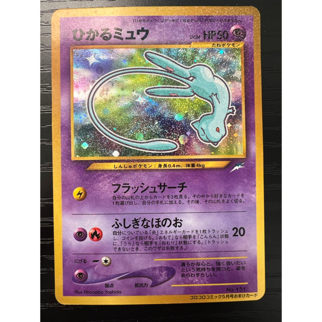 ひかるミュウ 傷なし ポケモンカード 旧裏 【今日の超目玉】 onica.rs