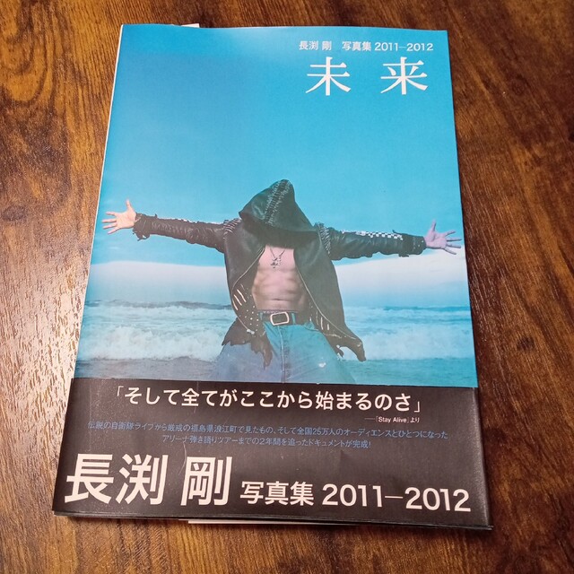 未来 長渕剛写真集２０１１－２０１２　殺気　長渕剛詩画集 エンタメ/ホビーの本(アート/エンタメ)の商品写真