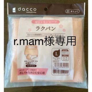 オオサキメディカル(Osaki Medical)のr.mam様専用(マタニティ下着)