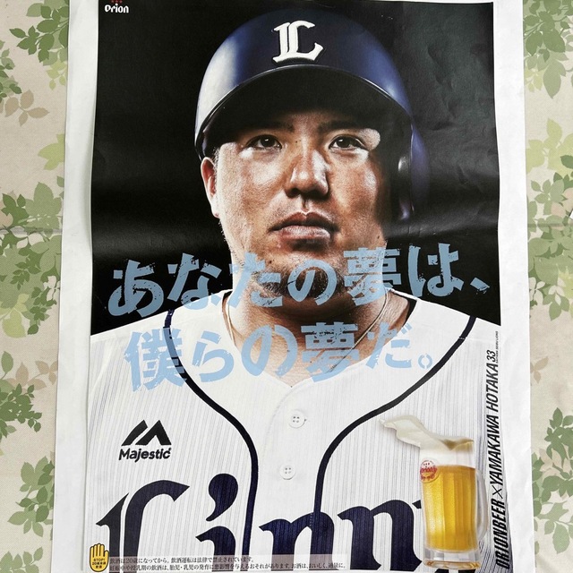 オリオンビールのポスター(山川穂高)非売品