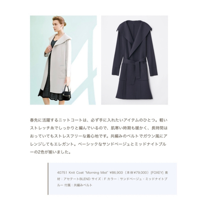 購入時試着のみ）FOXEY Knit Coat