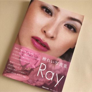 マガジンハウス(マガジンハウス)のＲａｙ 壇れい写真集(アート/エンタメ)