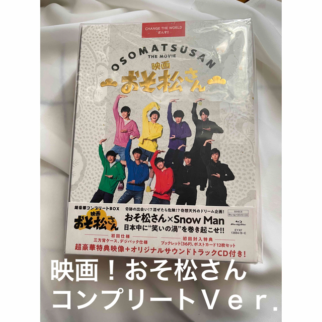 ⭐️本日限定⭐️映画「おそ松さん」超豪華コンプリート　BOX［Blu-ray