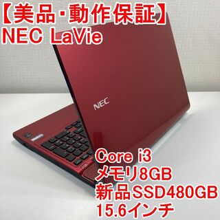 NEC　LAVIE ノートパソコン